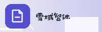 合作伙伴